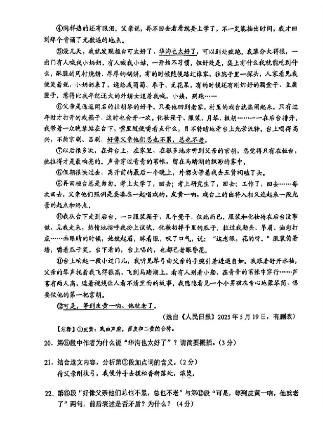 2025云南中考语文真题试卷_2025全国各地《中考真题试卷及答案》_2025云南中考真题及答案