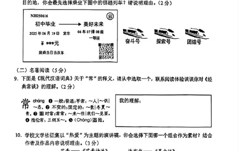 2025云南中考语文真题试卷_2025全国各地《中考真题试卷及答案》_2025云南中考真题及答案