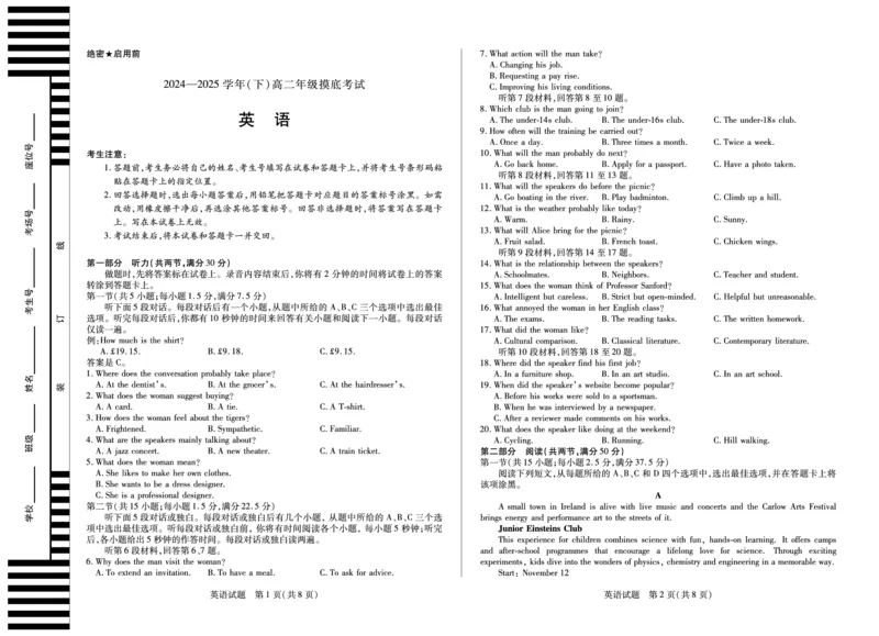 英语高二下模底考试A3_2025年6月_250621安徽省天一大联考2024-2025学年高二下学期6月摸底考试（全科）_英语-安徽省天一大联考2024-2025学年高二下学期6月摸底考试