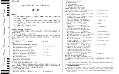 英语高二下模底考试A3_2025年6月_250621安徽省天一大联考2024-2025学年高二下学期6月摸底考试（全科）_英语-安徽省天一大联考2024-2025学年高二下学期6月摸底考试