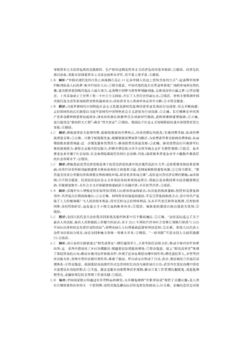 答案1_2025年6月_250620河北省省级联测2024-2025学年高二下学期6月期末考试（全科）_河北省省级联测2024-2025学年高二下学期6月期末考试政治