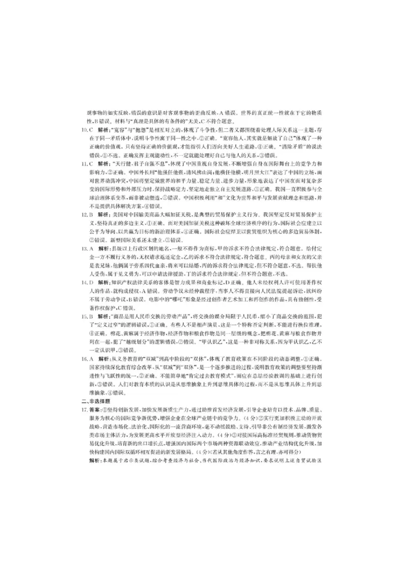 答案1_2025年6月_250620河北省省级联测2024-2025学年高二下学期6月期末考试（全科）_河北省省级联测2024-2025学年高二下学期6月期末考试政治
