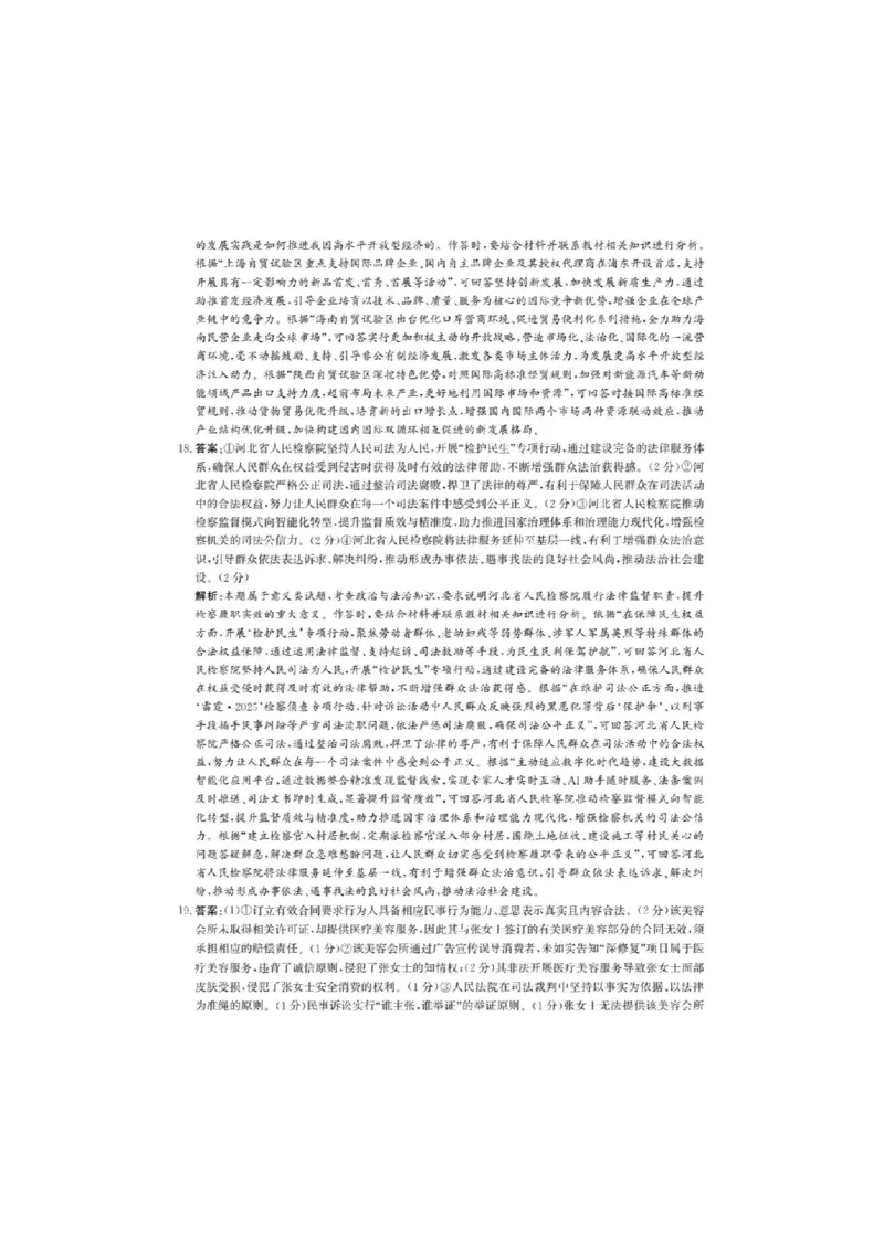 答案1_2025年6月_250620河北省省级联测2024-2025学年高二下学期6月期末考试（全科）_河北省省级联测2024-2025学年高二下学期6月期末考试政治