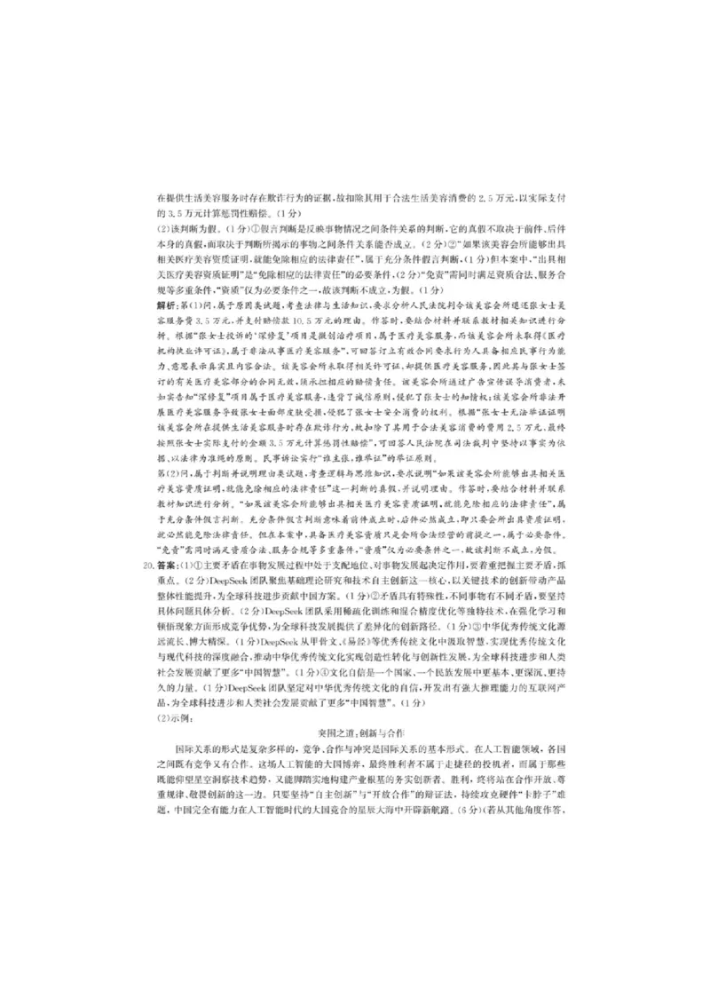 答案1_2025年6月_250620河北省省级联测2024-2025学年高二下学期6月期末考试（全科）_河北省省级联测2024-2025学年高二下学期6月期末考试政治