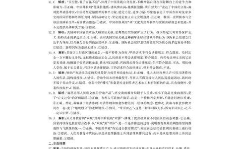 答案1_2025年6月_250620河北省省级联测2024-2025学年高二下学期6月期末考试（全科）_河北省省级联测2024-2025学年高二下学期6月期末考试政治