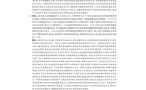 答案1_2025年6月_250620河北省省级联测2024-2025学年高二下学期6月期末考试（全科）_河北省省级联测2024-2025学年高二下学期6月期末考试政治