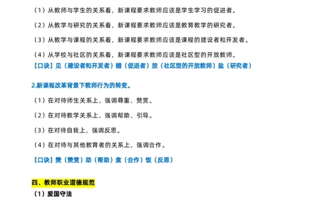 粉笔教师教资科目一主观题背诵内容_4-教培资料-26年最新资料-同步更新_初中高中教资_2025上中学教资笔试_062025上教资笔试考前冲刺汇总_06、FB教师教资简答题