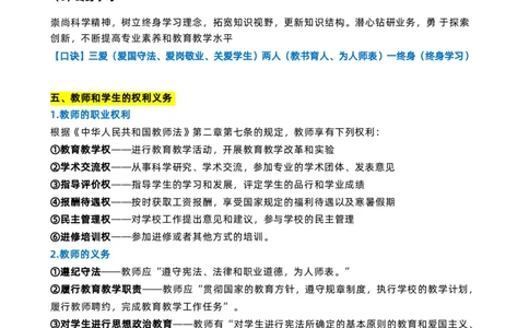 粉笔教师教资科目一主观题背诵内容_4-教培资料-26年最新资料-同步更新_初中高中教资_2025上中学教资笔试_062025上教资笔试考前冲刺汇总_06、FB教师教资简答题