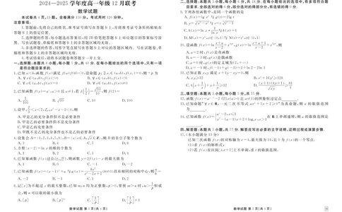 数学正文B_1多考区联考试卷_1222衡水金卷&middot;2024-2025学年度高一年级12月联考_数学B