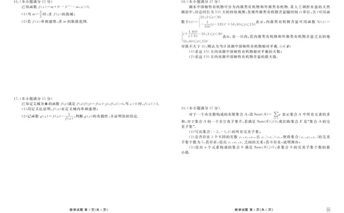 数学正文B_1多考区联考试卷_1222衡水金卷&middot;2024-2025学年度高一年级12月联考_数学B