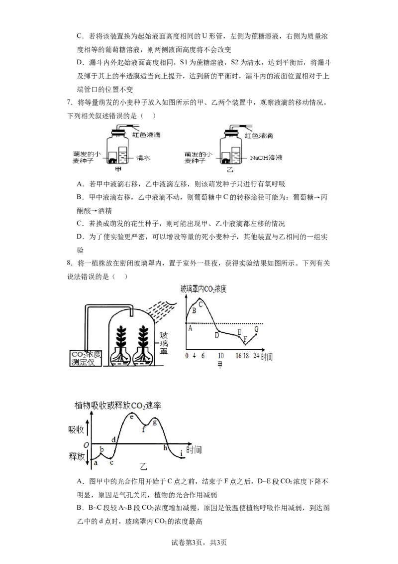 丰城九中2023-2024学年上学期高三第三次段考生物试卷_2024届江西省宜春市丰城市第九中学高三上学期12月月考_江西省宜春市丰城市第九中学2024届高三上学期12月月考生物