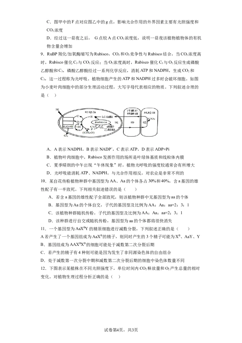 丰城九中2023-2024学年上学期高三第三次段考生物试卷_2024届江西省宜春市丰城市第九中学高三上学期12月月考_江西省宜春市丰城市第九中学2024届高三上学期12月月考生物