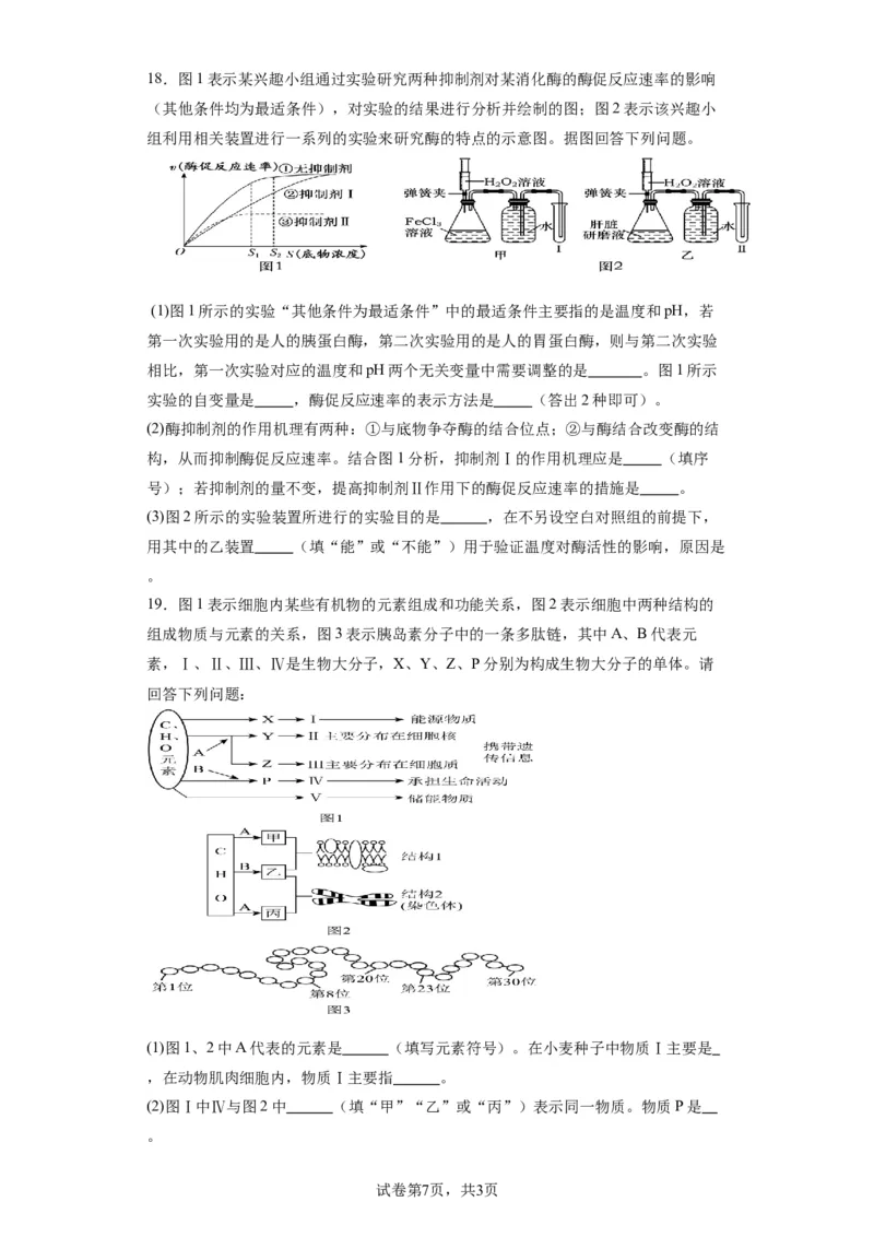 丰城九中2023-2024学年上学期高三第三次段考生物试卷_2024届江西省宜春市丰城市第九中学高三上学期12月月考_江西省宜春市丰城市第九中学2024届高三上学期12月月考生物