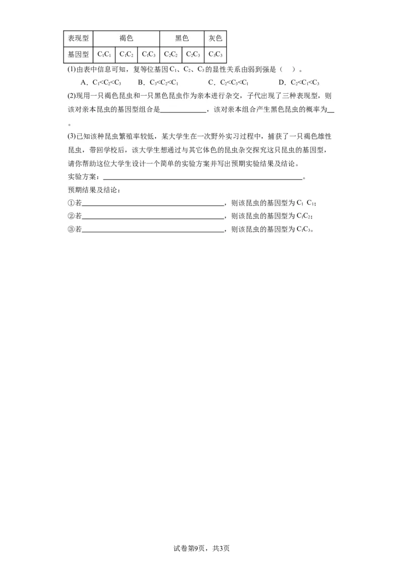 丰城九中2023-2024学年上学期高三第三次段考生物试卷_2024届江西省宜春市丰城市第九中学高三上学期12月月考_江西省宜春市丰城市第九中学2024届高三上学期12月月考生物