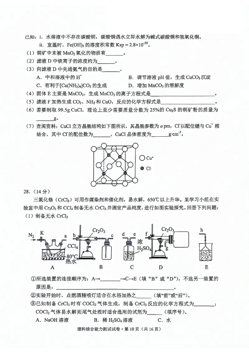 大理州2024届高中毕业生第二次复习统一检测&mdash;理科综合试卷_2024届云南省大理州高中毕业生第二次复习统一检测_云南省大理州2024届高中毕业生第二次复习统一检测理综