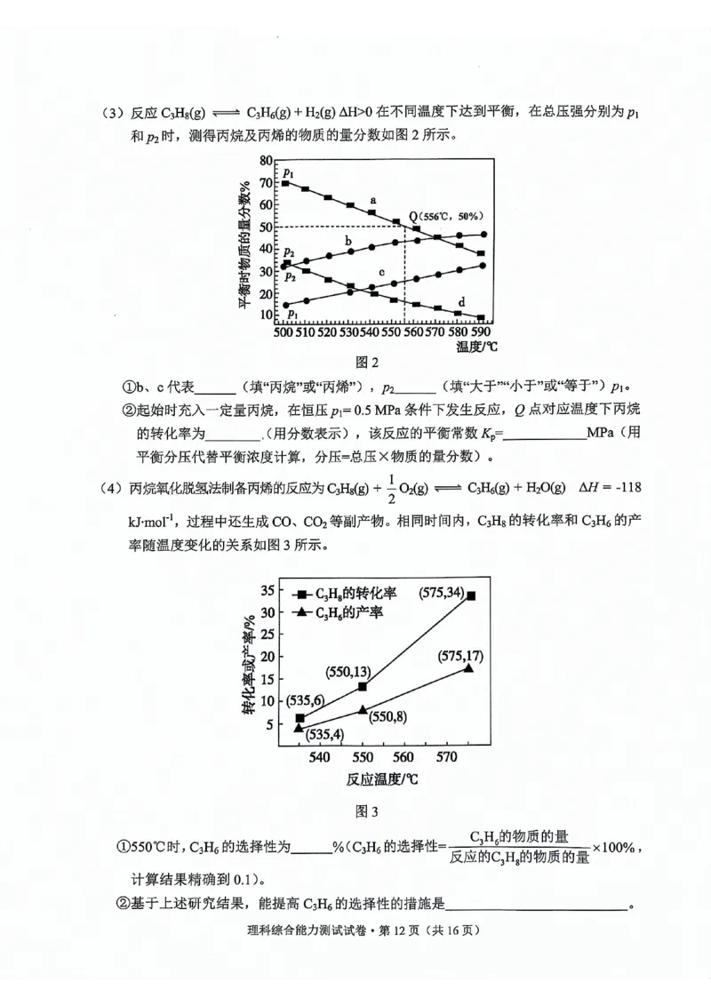 大理州2024届高中毕业生第二次复习统一检测&mdash;理科综合试卷_2024届云南省大理州高中毕业生第二次复习统一检测_云南省大理州2024届高中毕业生第二次复习统一检测理综
