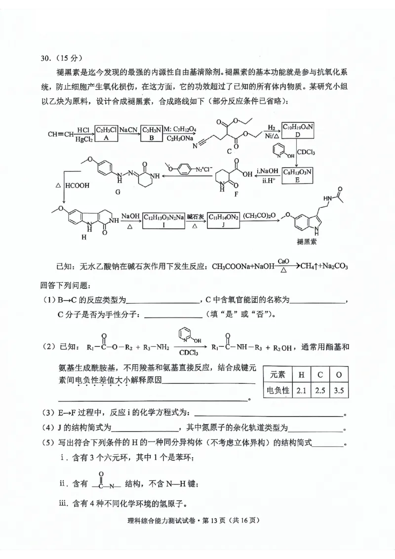 大理州2024届高中毕业生第二次复习统一检测&mdash;理科综合试卷_2024届云南省大理州高中毕业生第二次复习统一检测_云南省大理州2024届高中毕业生第二次复习统一检测理综