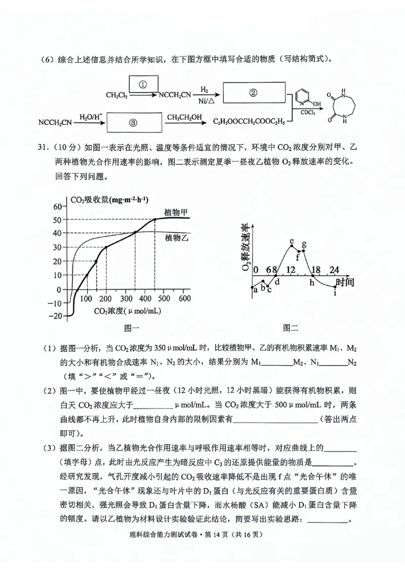 大理州2024届高中毕业生第二次复习统一检测&mdash;理科综合试卷_2024届云南省大理州高中毕业生第二次复习统一检测_云南省大理州2024届高中毕业生第二次复习统一检测理综