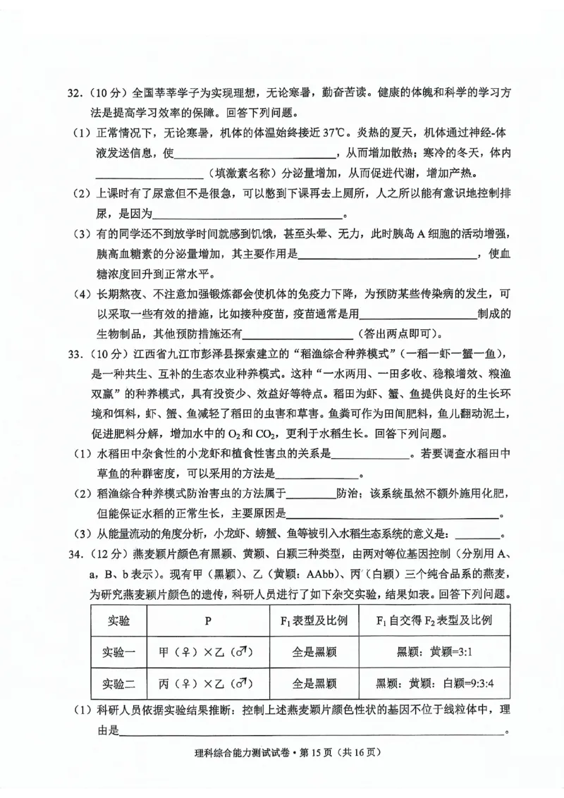 大理州2024届高中毕业生第二次复习统一检测&mdash;理科综合试卷_2024届云南省大理州高中毕业生第二次复习统一检测_云南省大理州2024届高中毕业生第二次复习统一检测理综