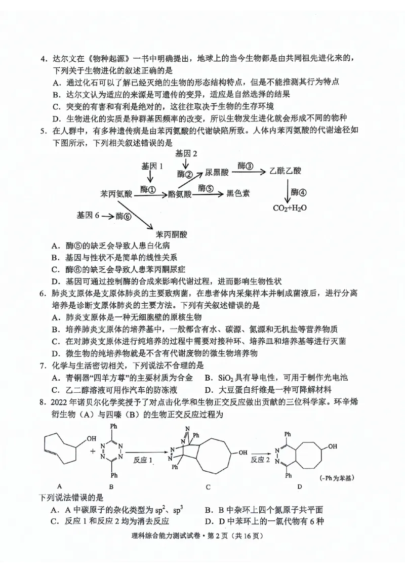 大理州2024届高中毕业生第二次复习统一检测&mdash;理科综合试卷_2024届云南省大理州高中毕业生第二次复习统一检测_云南省大理州2024届高中毕业生第二次复习统一检测理综