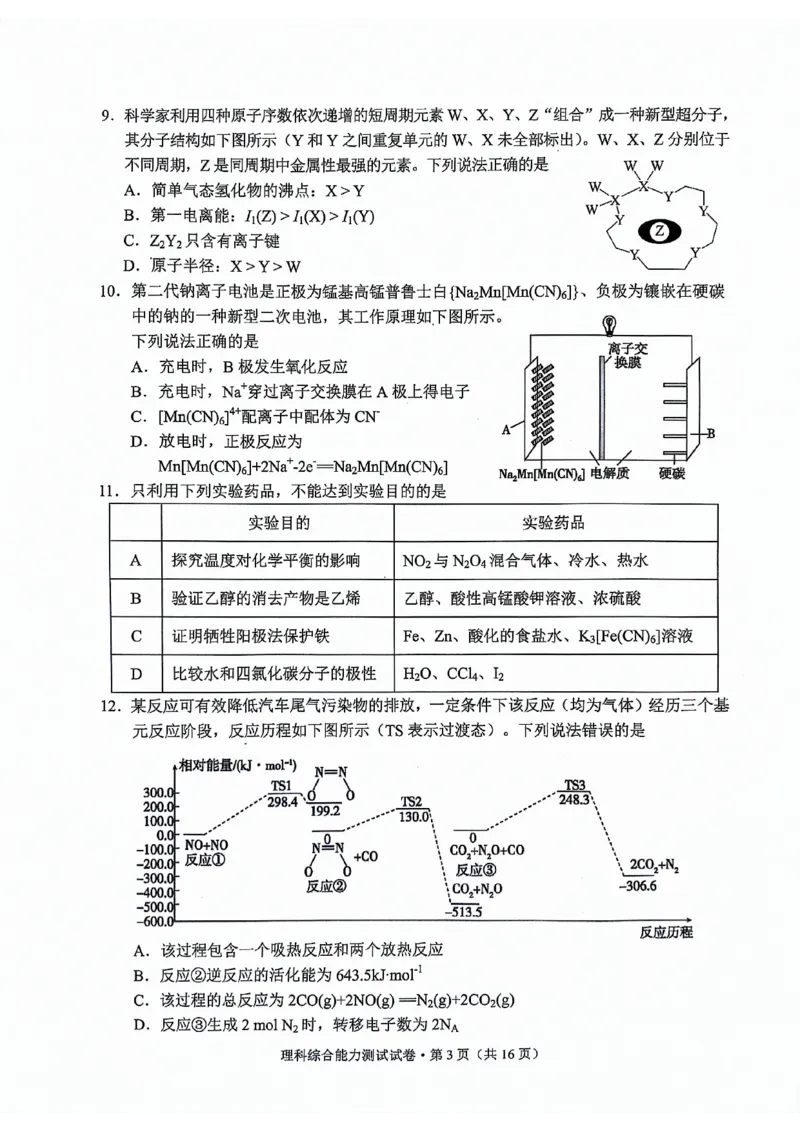 大理州2024届高中毕业生第二次复习统一检测&mdash;理科综合试卷_2024届云南省大理州高中毕业生第二次复习统一检测_云南省大理州2024届高中毕业生第二次复习统一检测理综