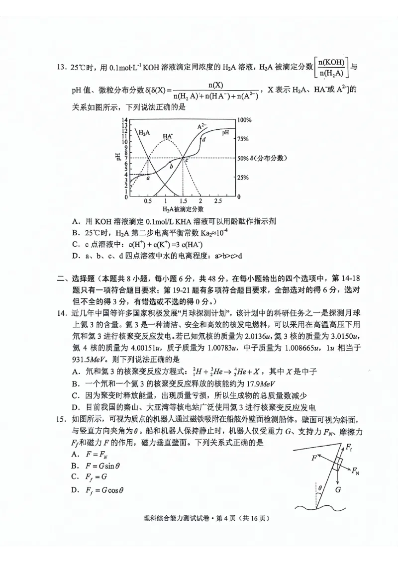 大理州2024届高中毕业生第二次复习统一检测&mdash;理科综合试卷_2024届云南省大理州高中毕业生第二次复习统一检测_云南省大理州2024届高中毕业生第二次复习统一检测理综