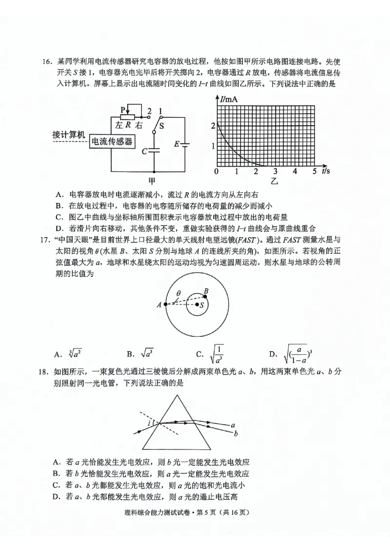 大理州2024届高中毕业生第二次复习统一检测&mdash;理科综合试卷_2024届云南省大理州高中毕业生第二次复习统一检测_云南省大理州2024届高中毕业生第二次复习统一检测理综