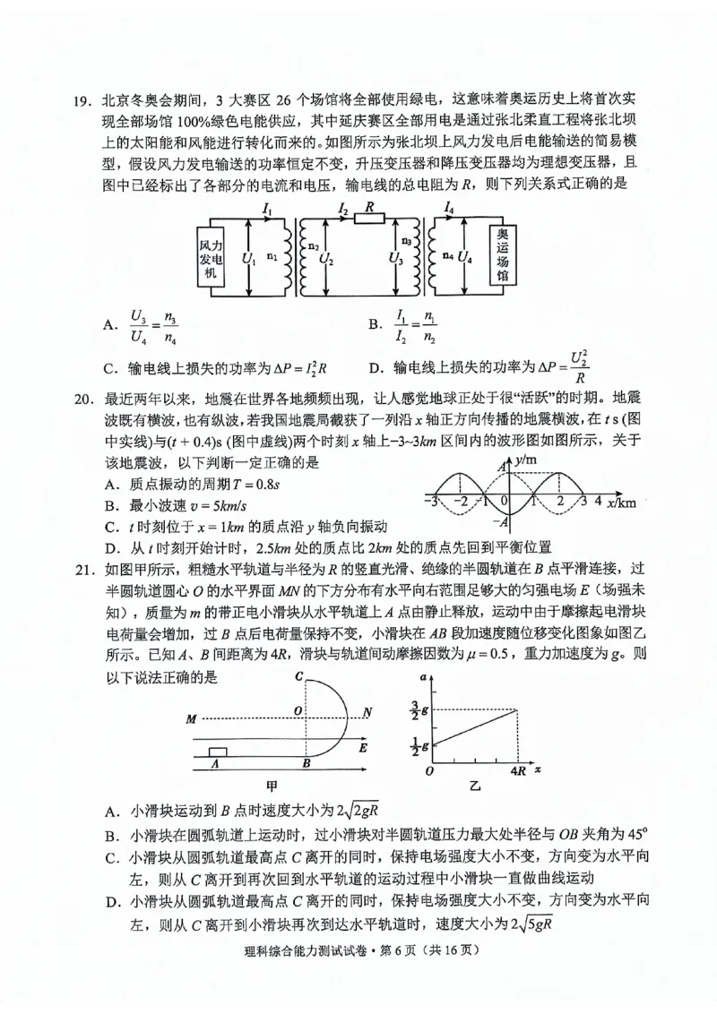 大理州2024届高中毕业生第二次复习统一检测&mdash;理科综合试卷_2024届云南省大理州高中毕业生第二次复习统一检测_云南省大理州2024届高中毕业生第二次复习统一检测理综