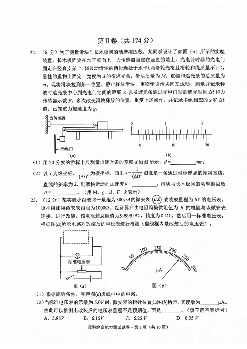 大理州2024届高中毕业生第二次复习统一检测&mdash;理科综合试卷_2024届云南省大理州高中毕业生第二次复习统一检测_云南省大理州2024届高中毕业生第二次复习统一检测理综