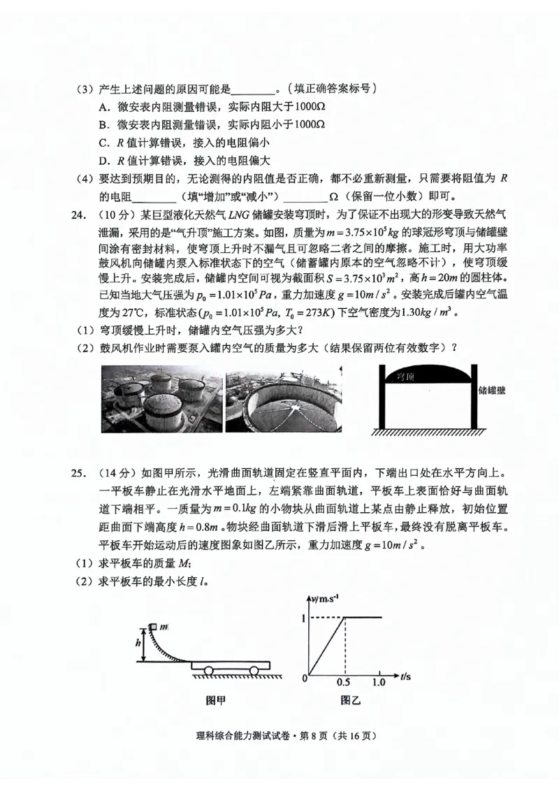 大理州2024届高中毕业生第二次复习统一检测&mdash;理科综合试卷_2024届云南省大理州高中毕业生第二次复习统一检测_云南省大理州2024届高中毕业生第二次复习统一检测理综