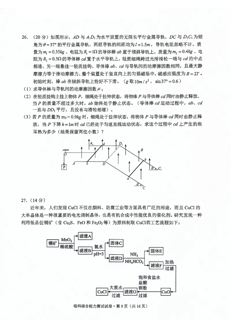 大理州2024届高中毕业生第二次复习统一检测&mdash;理科综合试卷_2024届云南省大理州高中毕业生第二次复习统一检测_云南省大理州2024届高中毕业生第二次复习统一检测理综