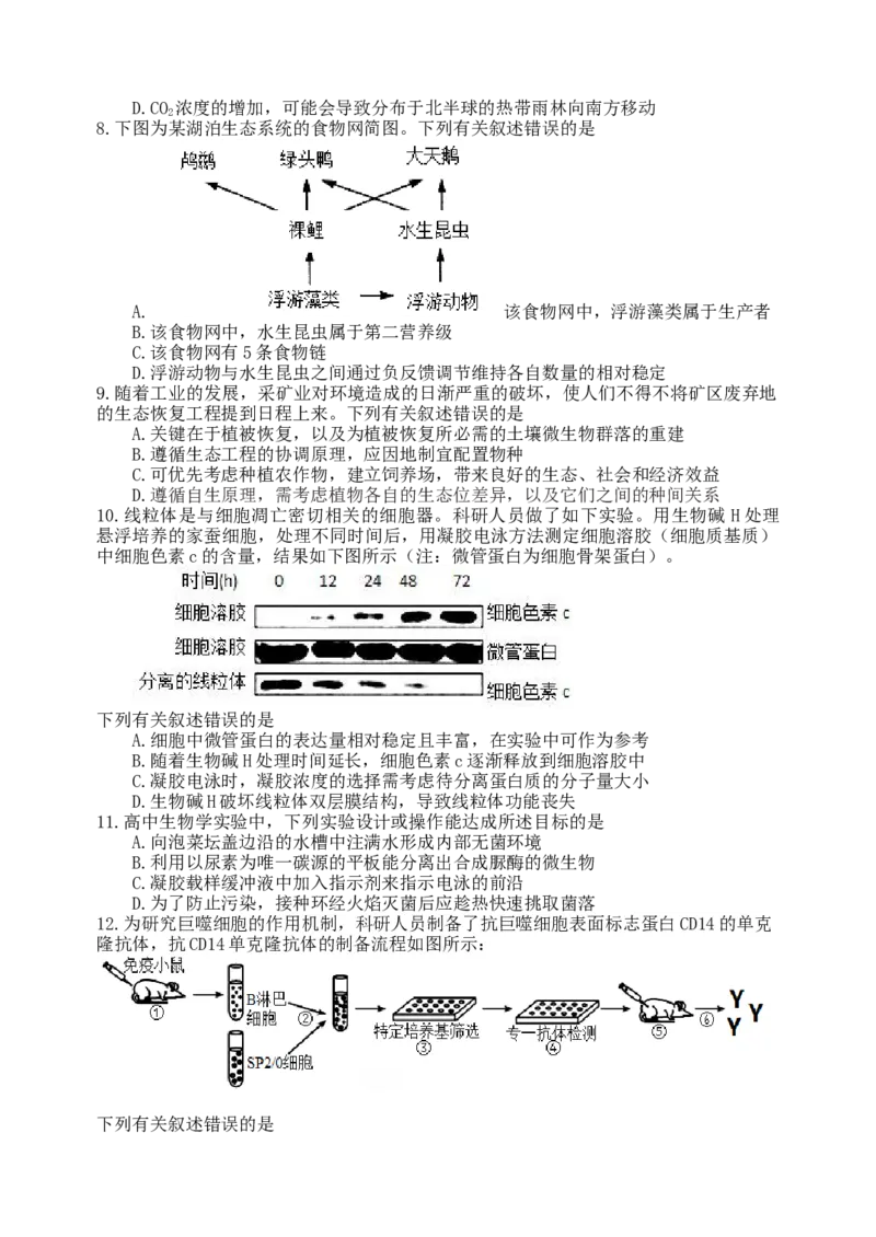 龙东十校联盟2024-2025学年高二下学期期末考试生物_2025年7月_250725黑龙江省&middot;龙东十校联盟2024-2025学年高二下学期期末考试（全科）_0823204624