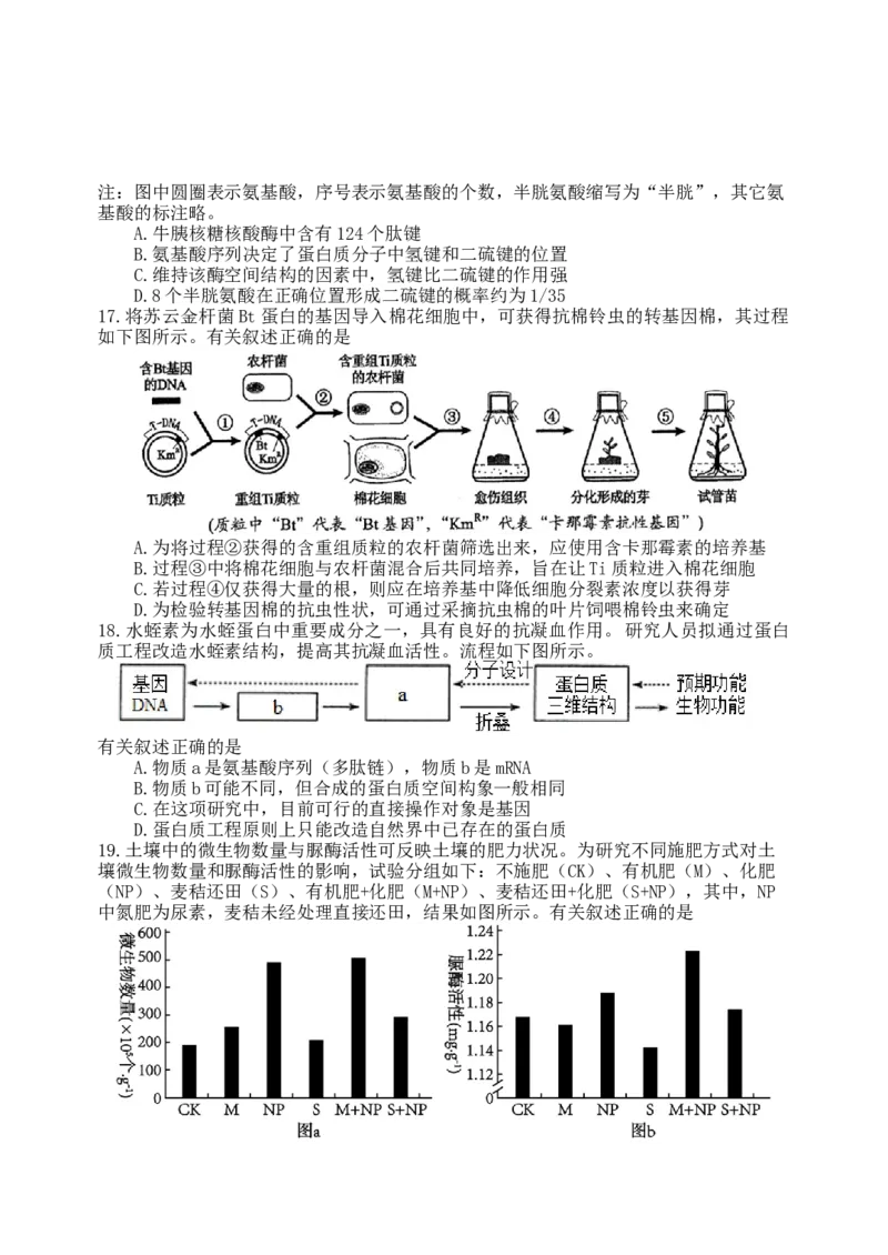 龙东十校联盟2024-2025学年高二下学期期末考试生物_2025年7月_250725黑龙江省&middot;龙东十校联盟2024-2025学年高二下学期期末考试（全科）_0823204624