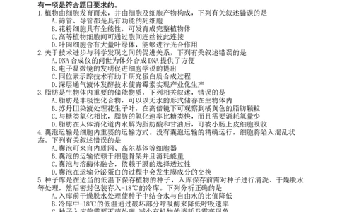 龙东十校联盟2024-2025学年高二下学期期末考试生物_2025年7月_250725黑龙江省&middot;龙东十校联盟2024-2025学年高二下学期期末考试（全科）_0823204624