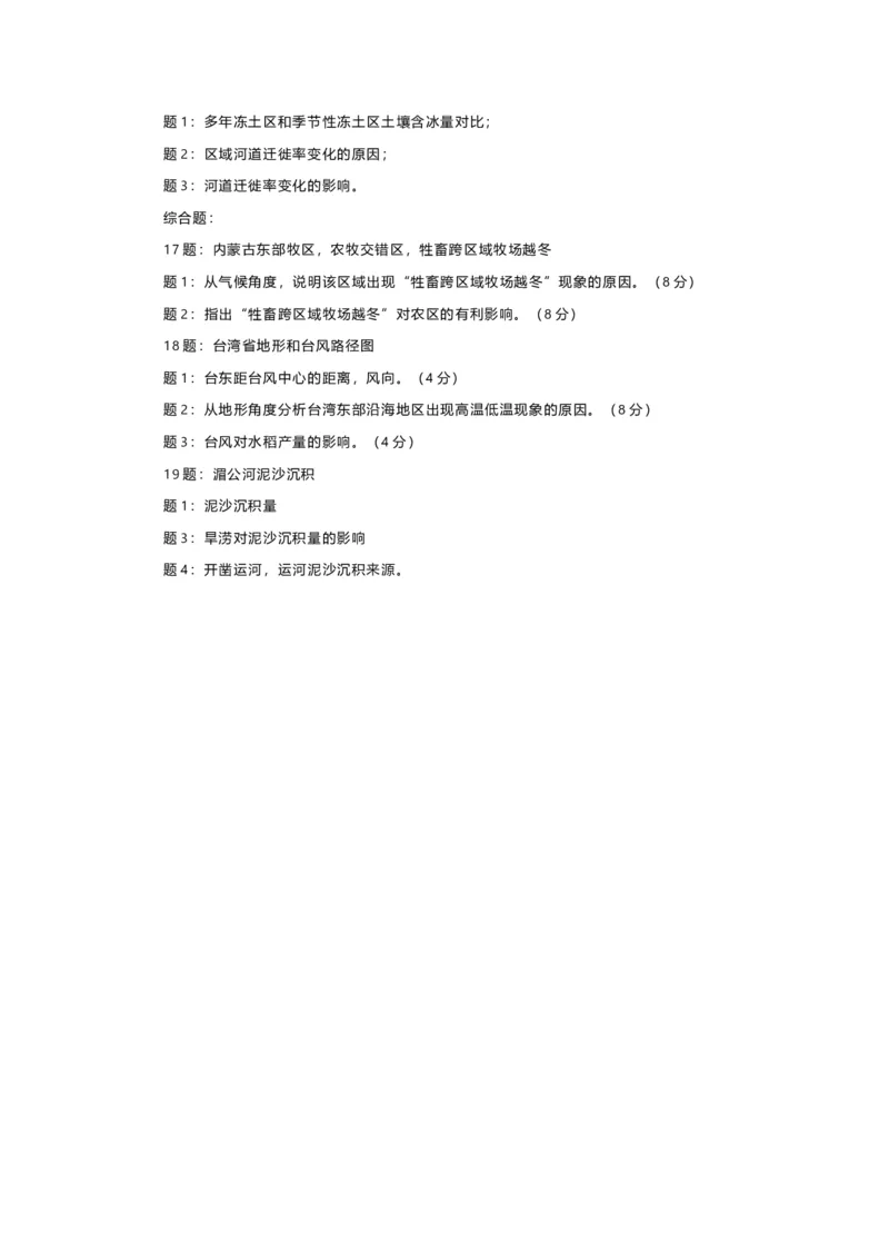 四川地理_1.高考2025全国各省真题+答案_00.2025各省市高考真题及答案（按省份分类）_17、四川卷（9科全）_地理