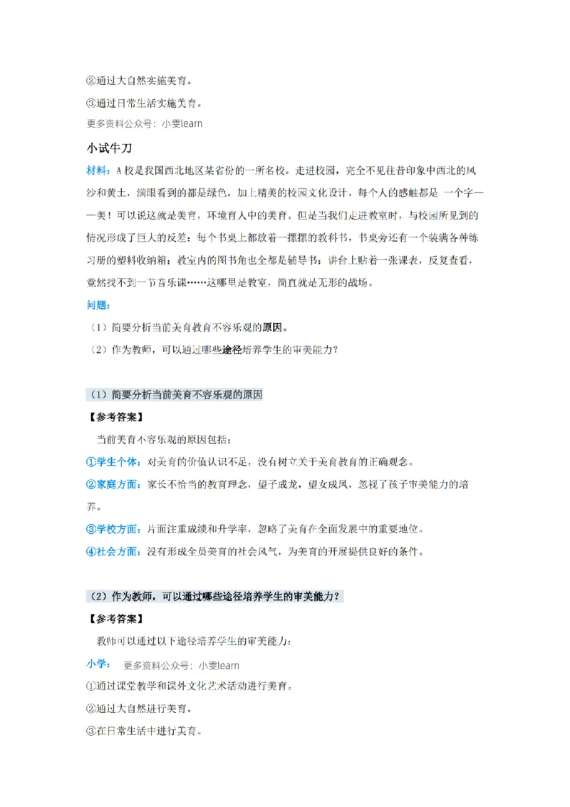 美育浸润行动必背考点_4-教培资料-26年最新资料-同步更新_科一科二电子资料合集中小幼（笔记真题知识点汇总等）文件多，按需保存_科一科二知识专项（中小幼）推荐