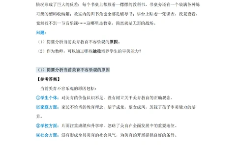 美育浸润行动必背考点_4-教培资料-26年最新资料-同步更新_科一科二电子资料合集中小幼（笔记真题知识点汇总等）文件多，按需保存_科一科二知识专项（中小幼）推荐