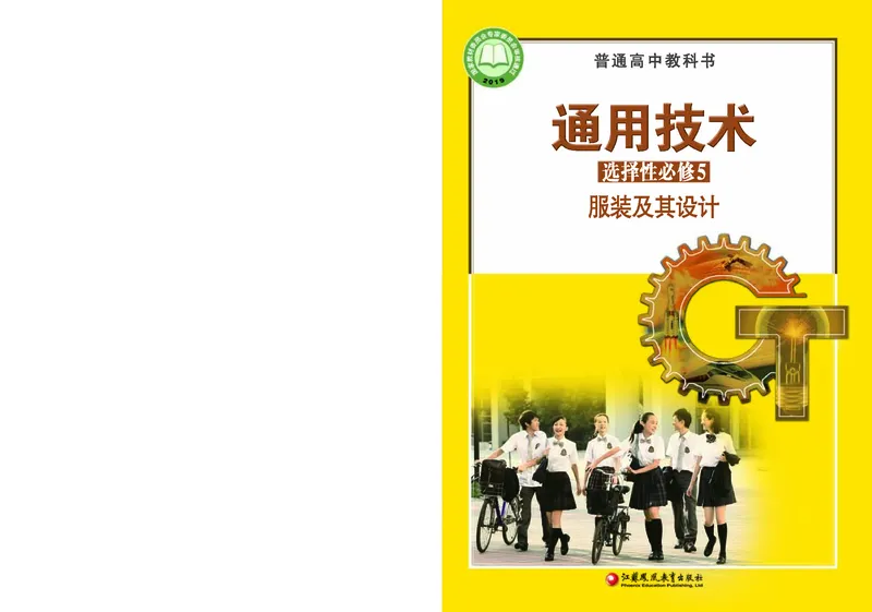 苏教版通用技术选修5高清教材_4-教培资料-26年最新资料-同步更新_初中高中教资_03科三专项（进去保存报考的学科即可）_02科三专项（笔记真题思维导图教学设计版本二）