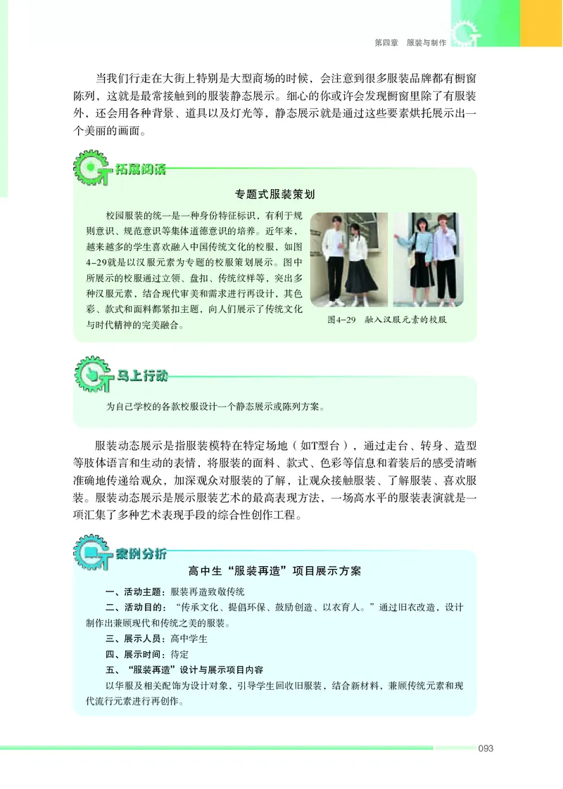 苏教版通用技术选修5高清教材_4-教培资料-26年最新资料-同步更新_初中高中教资_03科三专项（进去保存报考的学科即可）_02科三专项（笔记真题思维导图教学设计版本二）