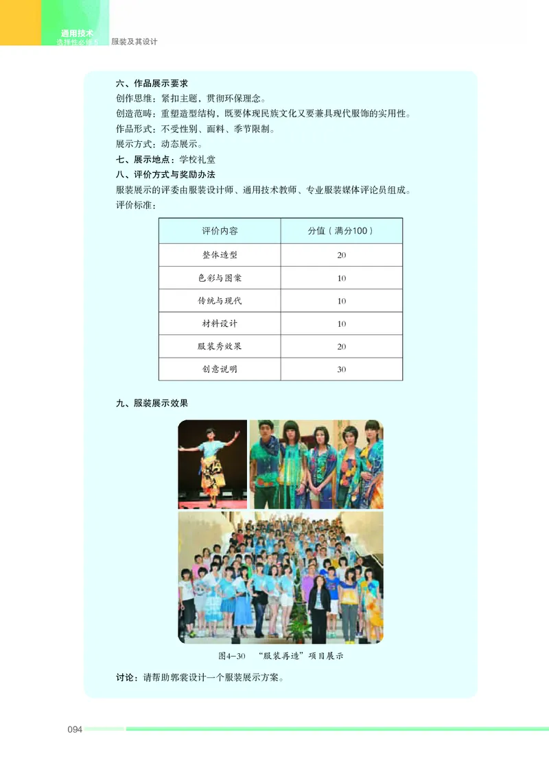 苏教版通用技术选修5高清教材_4-教培资料-26年最新资料-同步更新_初中高中教资_03科三专项（进去保存报考的学科即可）_02科三专项（笔记真题思维导图教学设计版本二）