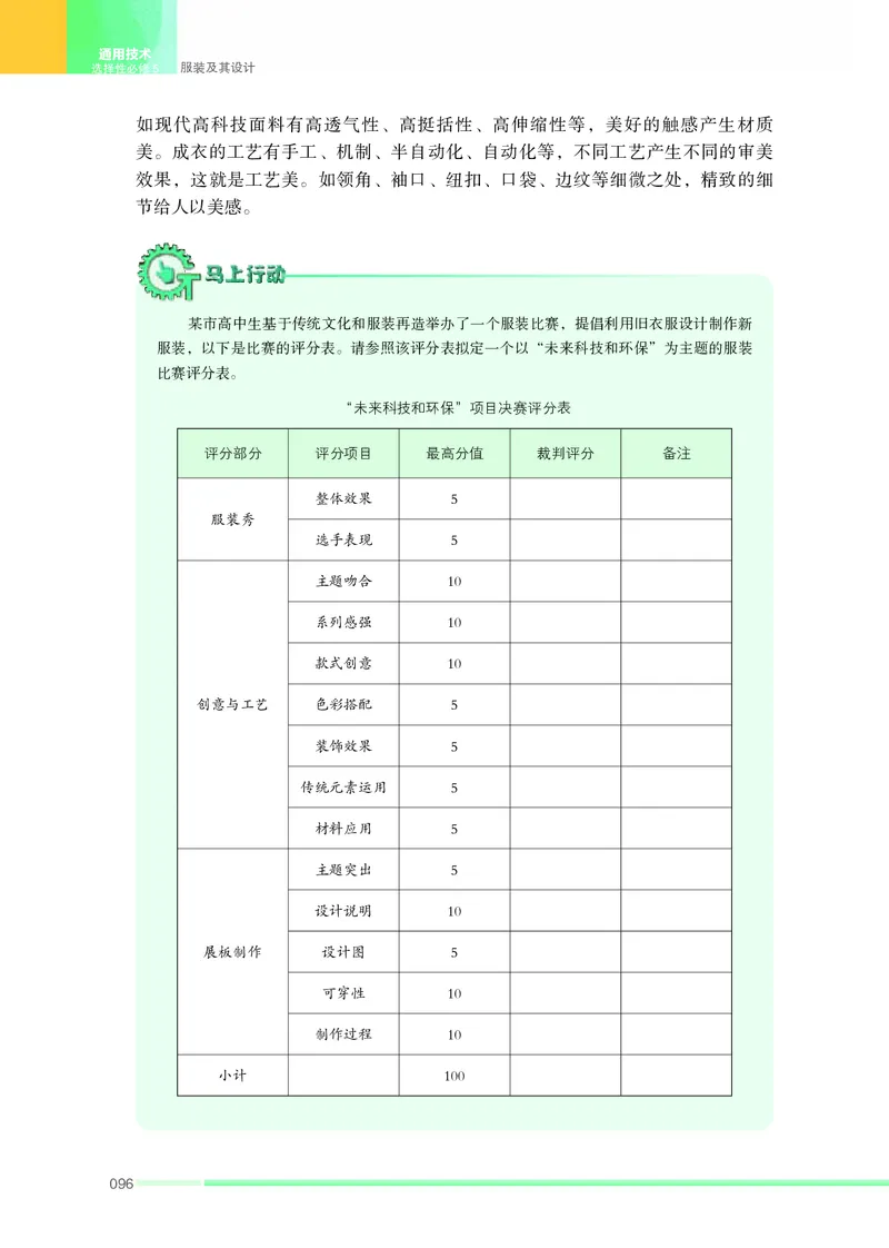 苏教版通用技术选修5高清教材_4-教培资料-26年最新资料-同步更新_初中高中教资_03科三专项（进去保存报考的学科即可）_02科三专项（笔记真题思维导图教学设计版本二）