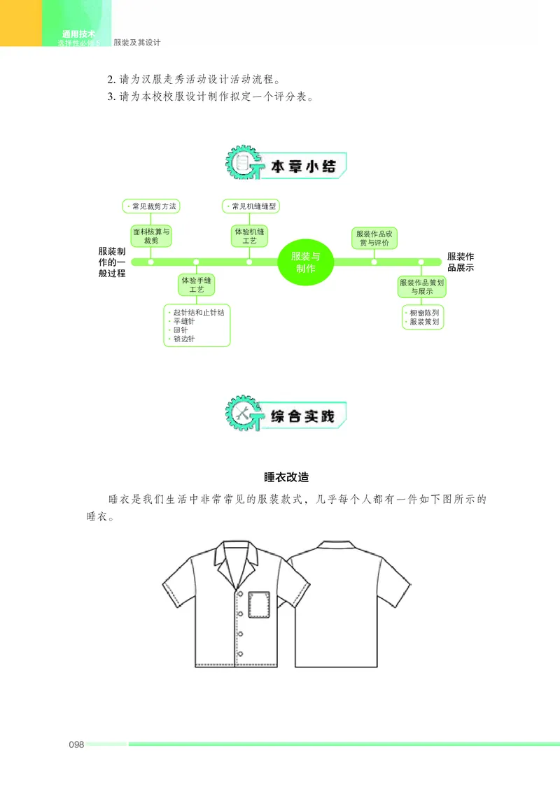 苏教版通用技术选修5高清教材_4-教培资料-26年最新资料-同步更新_初中高中教资_03科三专项（进去保存报考的学科即可）_02科三专项（笔记真题思维导图教学设计版本二）