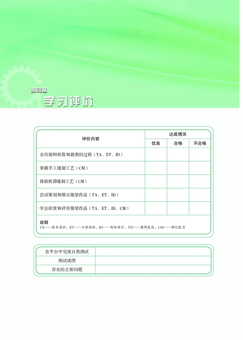 苏教版通用技术选修5高清教材_4-教培资料-26年最新资料-同步更新_初中高中教资_03科三专项（进去保存报考的学科即可）_02科三专项（笔记真题思维导图教学设计版本二）