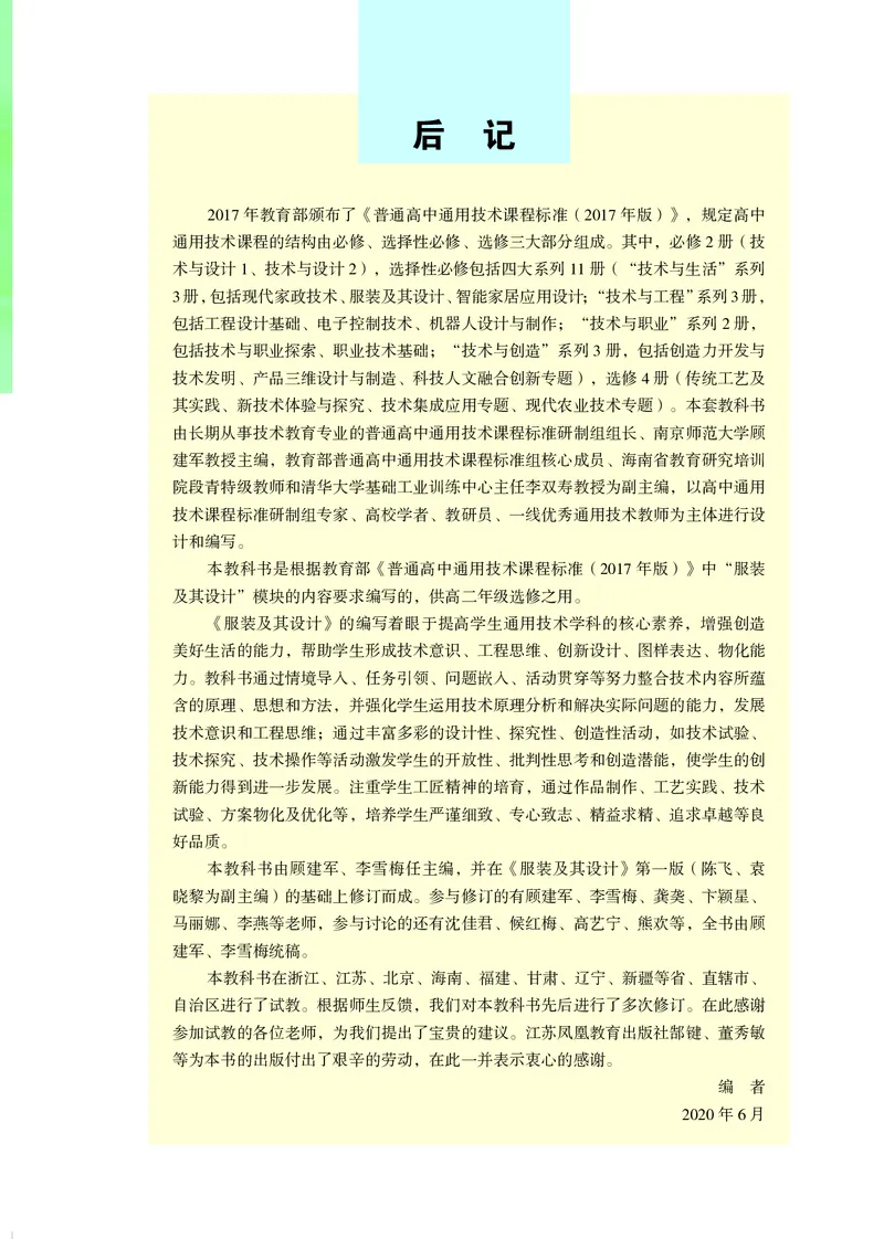 苏教版通用技术选修5高清教材_4-教培资料-26年最新资料-同步更新_初中高中教资_03科三专项（进去保存报考的学科即可）_02科三专项（笔记真题思维导图教学设计版本二）