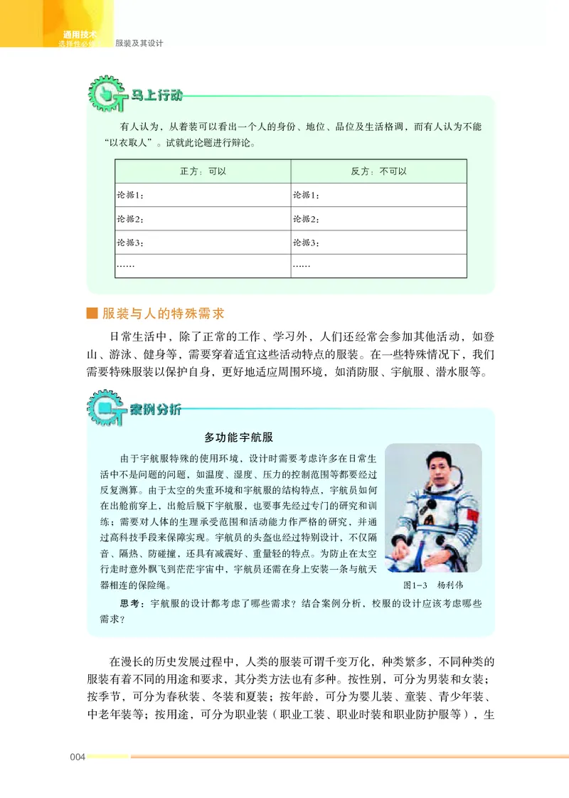 苏教版通用技术选修5高清教材_4-教培资料-26年最新资料-同步更新_初中高中教资_03科三专项（进去保存报考的学科即可）_02科三专项（笔记真题思维导图教学设计版本二）