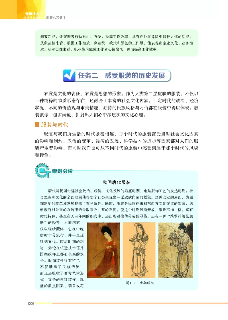 苏教版通用技术选修5高清教材_4-教培资料-26年最新资料-同步更新_初中高中教资_03科三专项（进去保存报考的学科即可）_02科三专项（笔记真题思维导图教学设计版本二）