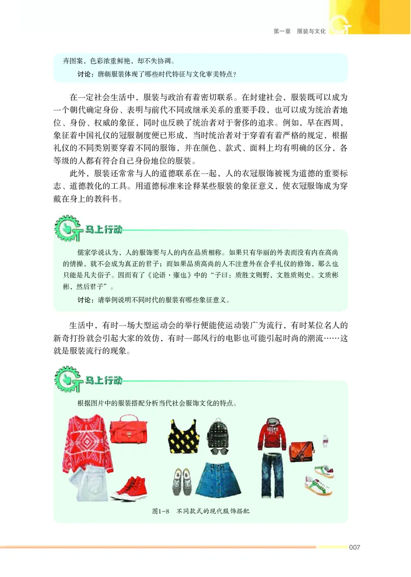 苏教版通用技术选修5高清教材_4-教培资料-26年最新资料-同步更新_初中高中教资_03科三专项（进去保存报考的学科即可）_02科三专项（笔记真题思维导图教学设计版本二）