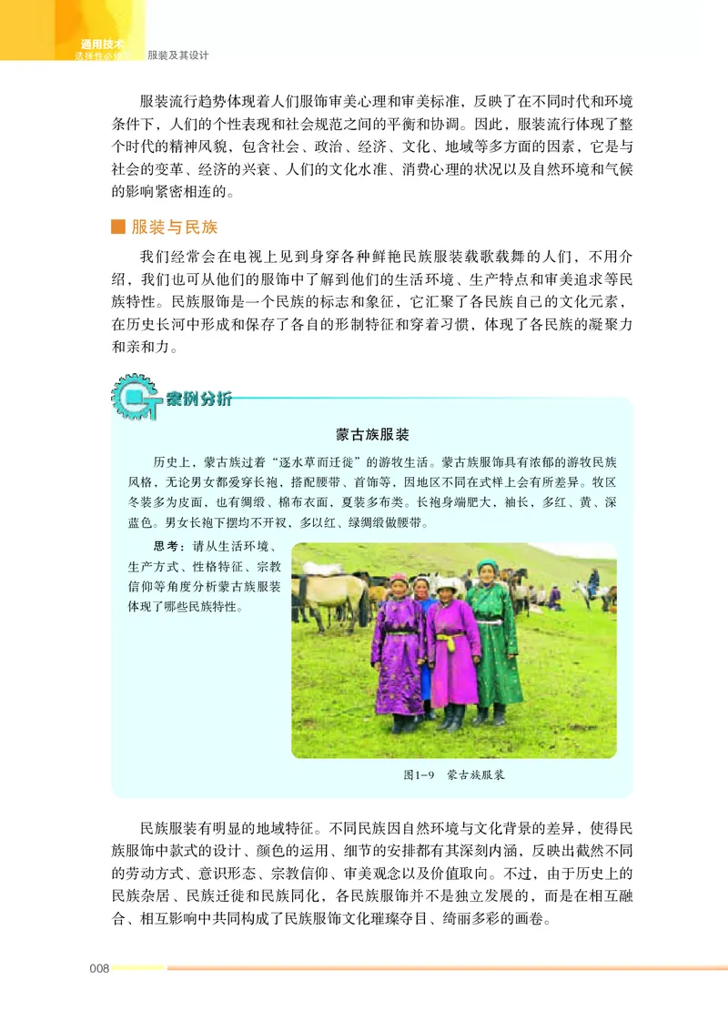 苏教版通用技术选修5高清教材_4-教培资料-26年最新资料-同步更新_初中高中教资_03科三专项（进去保存报考的学科即可）_02科三专项（笔记真题思维导图教学设计版本二）