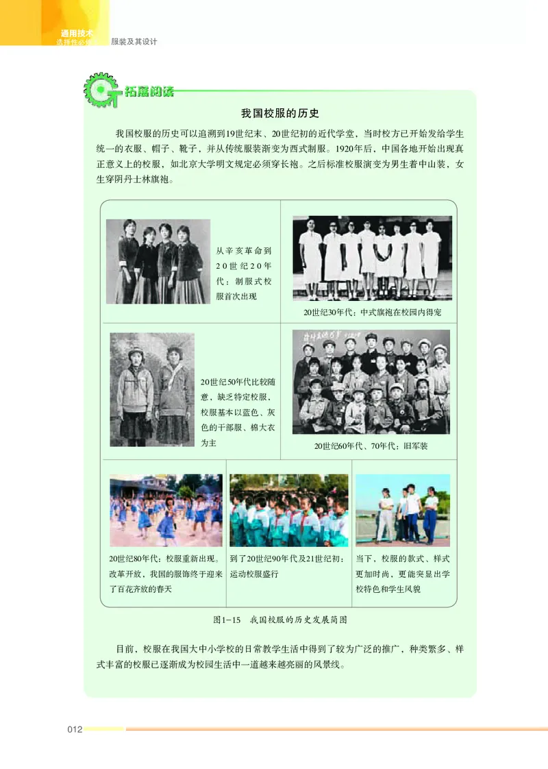 苏教版通用技术选修5高清教材_4-教培资料-26年最新资料-同步更新_初中高中教资_03科三专项（进去保存报考的学科即可）_02科三专项（笔记真题思维导图教学设计版本二）