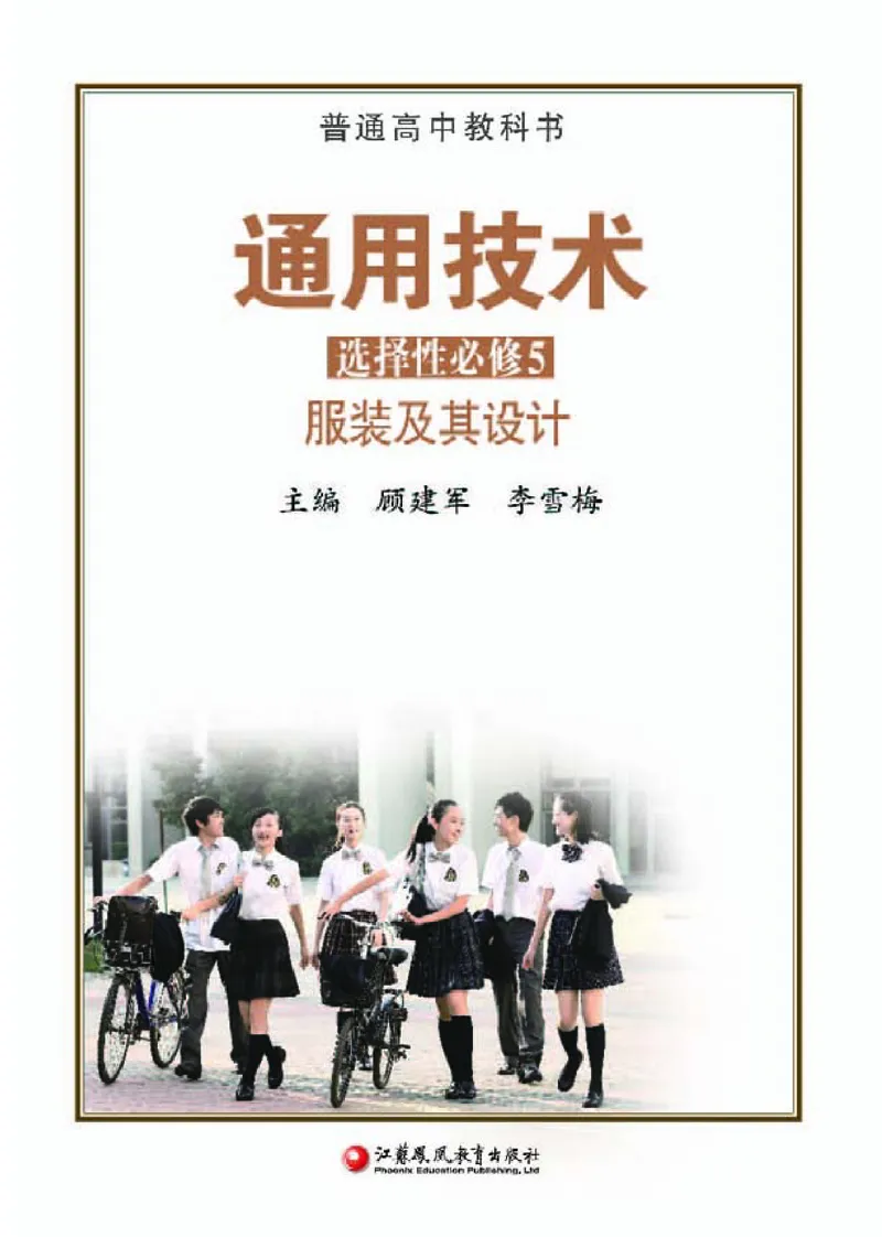 苏教版通用技术选修5高清教材_4-教培资料-26年最新资料-同步更新_初中高中教资_03科三专项（进去保存报考的学科即可）_02科三专项（笔记真题思维导图教学设计版本二）
